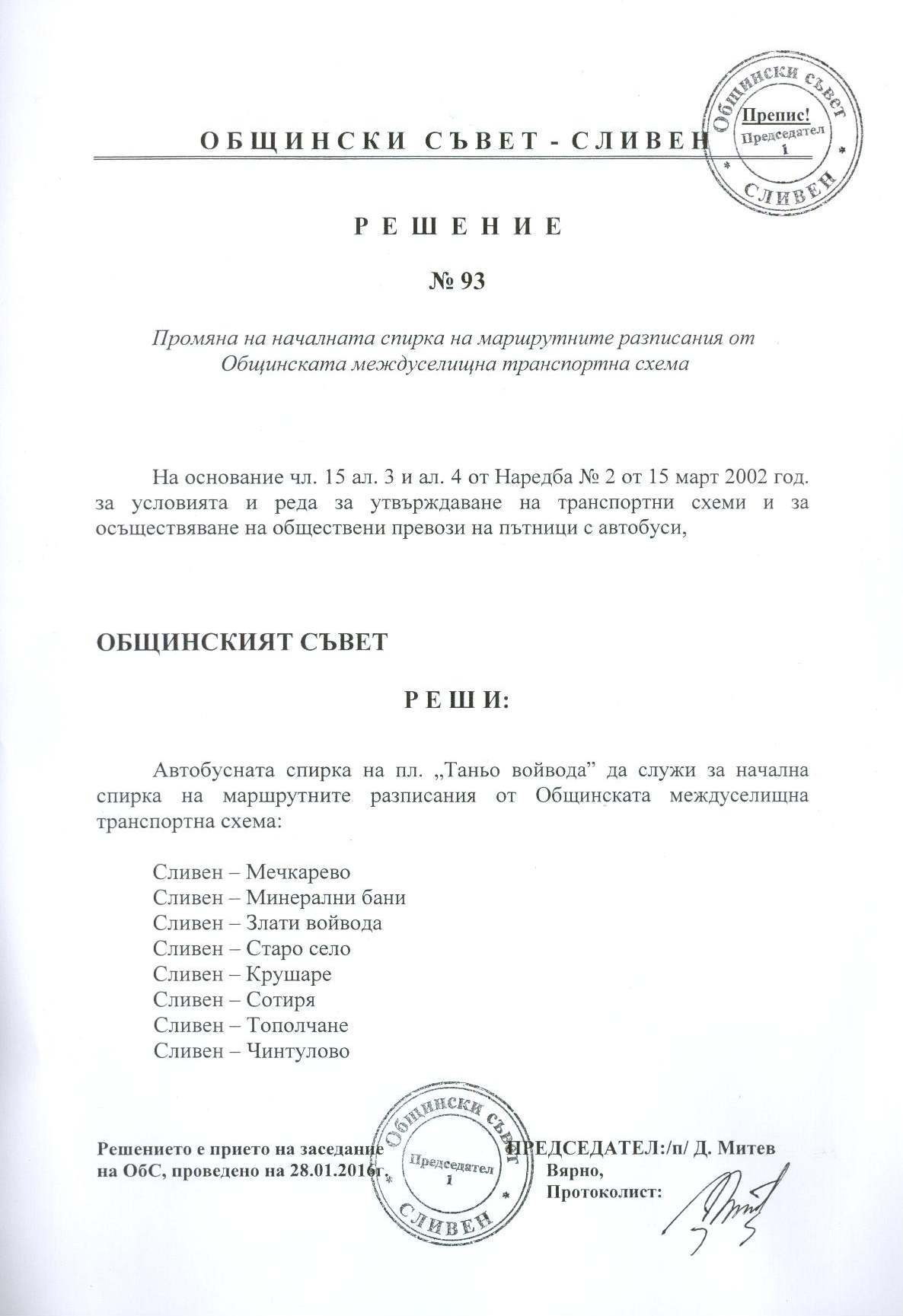 Решение 93 на Обс Според решението някои междуселищни линии тръгват от площад 'Таньо войвода'